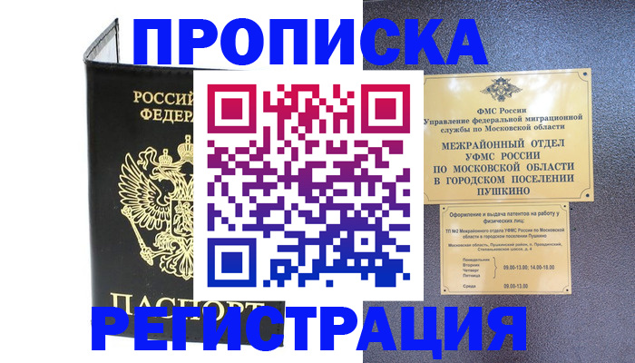 временная регистрация поиск в Новороссийске