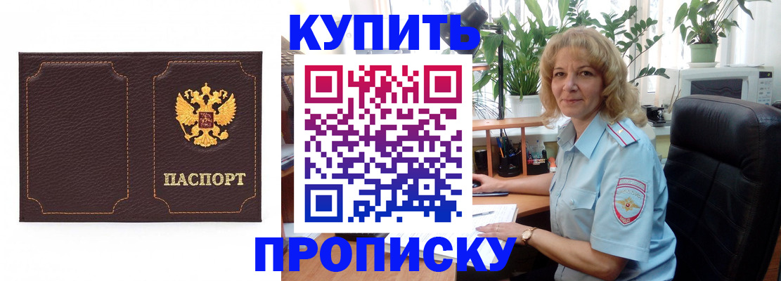 временная регистрация адрес в Новороссийске