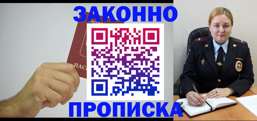временная регистрация 2025 в Новороссийске