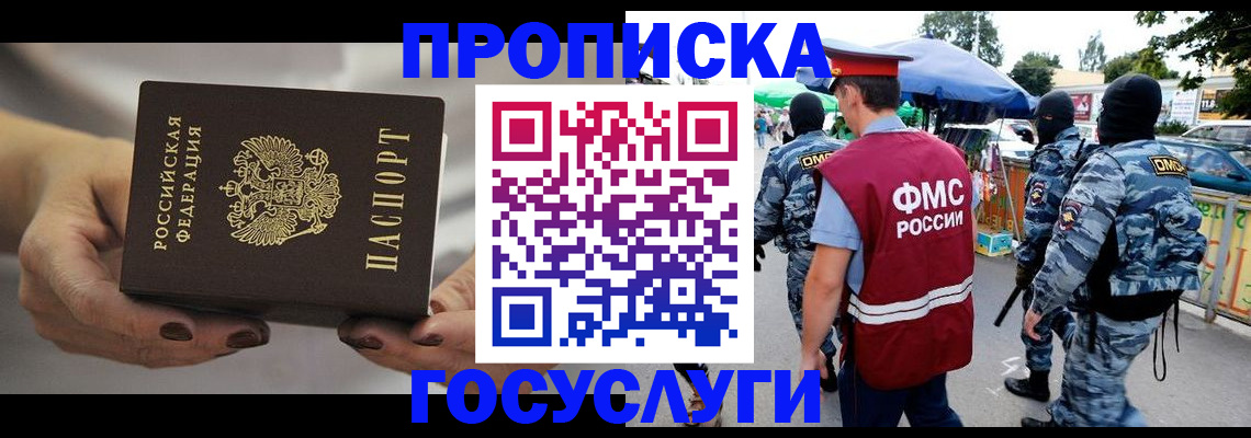 временная регистрация недорого в Новороссийске