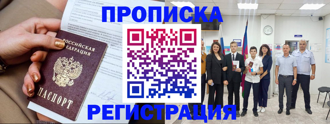 прописка поиск в Новороссийске