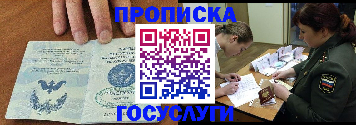 прописка паспорт в Новороссийске